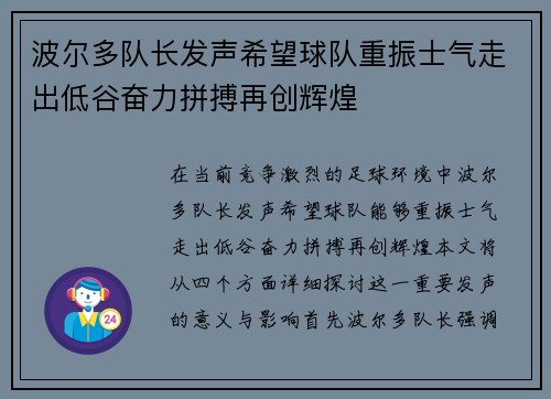 波尔多队长发声希望球队重振士气走出低谷奋力拼搏再创辉煌