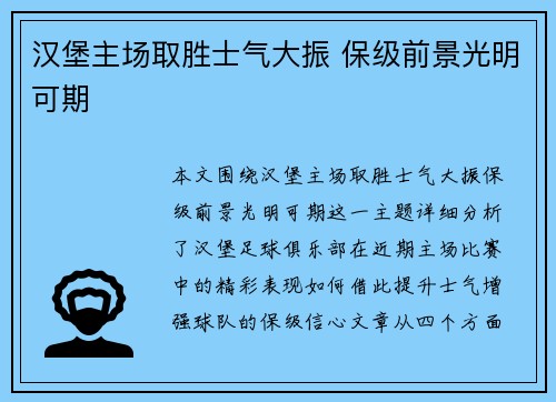 汉堡主场取胜士气大振 保级前景光明可期