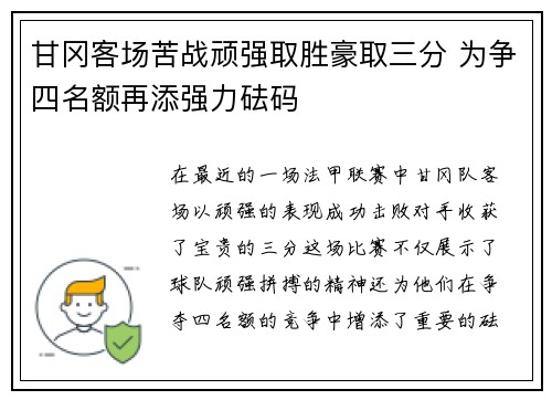 甘冈客场苦战顽强取胜豪取三分 为争四名额再添强力砝码