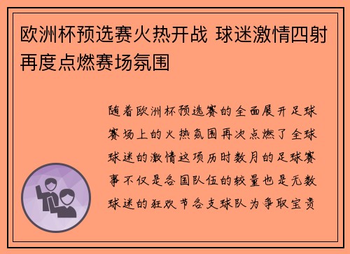 欧洲杯预选赛火热开战 球迷激情四射再度点燃赛场氛围