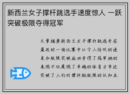 新西兰女子撑杆跳选手速度惊人 一跃突破极限夺得冠军