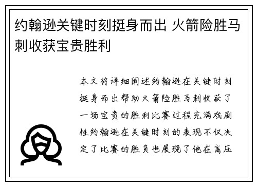 约翰逊关键时刻挺身而出 火箭险胜马刺收获宝贵胜利