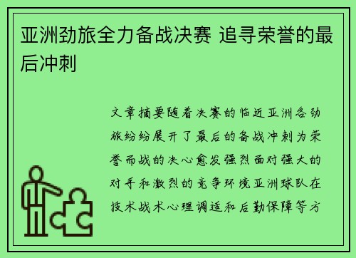 亚洲劲旅全力备战决赛 追寻荣誉的最后冲刺