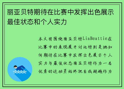 丽亚贝特期待在比赛中发挥出色展示最佳状态和个人实力