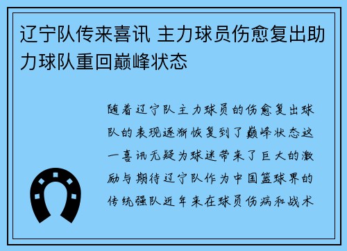 辽宁队传来喜讯 主力球员伤愈复出助力球队重回巅峰状态