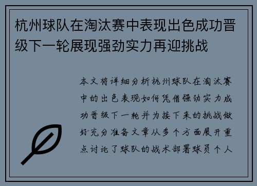 杭州球队在淘汰赛中表现出色成功晋级下一轮展现强劲实力再迎挑战