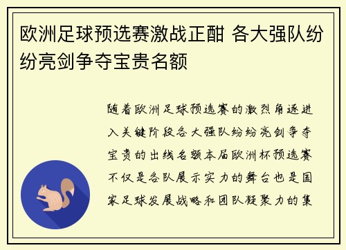 欧洲足球预选赛激战正酣 各大强队纷纷亮剑争夺宝贵名额