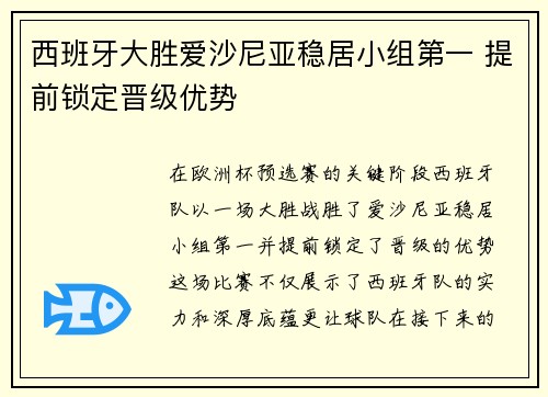 西班牙大胜爱沙尼亚稳居小组第一 提前锁定晋级优势