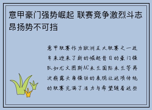 意甲豪门强势崛起 联赛竞争激烈斗志昂扬势不可挡