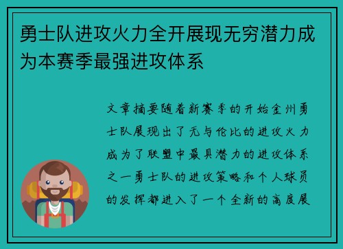 勇士队进攻火力全开展现无穷潜力成为本赛季最强进攻体系