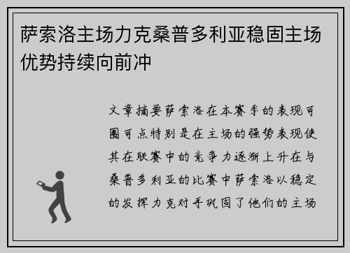 萨索洛主场力克桑普多利亚稳固主场优势持续向前冲