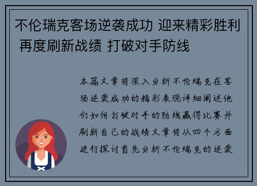 不伦瑞克客场逆袭成功 迎来精彩胜利 再度刷新战绩 打破对手防线