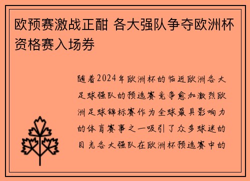 欧预赛激战正酣 各大强队争夺欧洲杯资格赛入场券