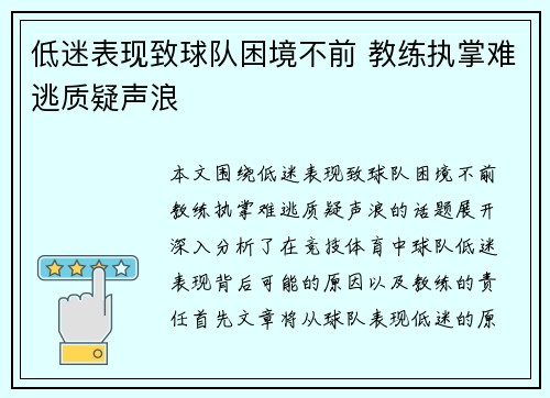 低迷表现致球队困境不前 教练执掌难逃质疑声浪