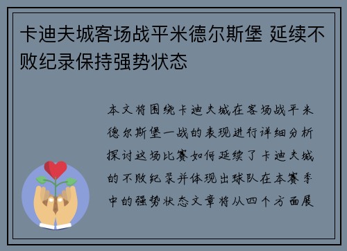 卡迪夫城客场战平米德尔斯堡 延续不败纪录保持强势状态