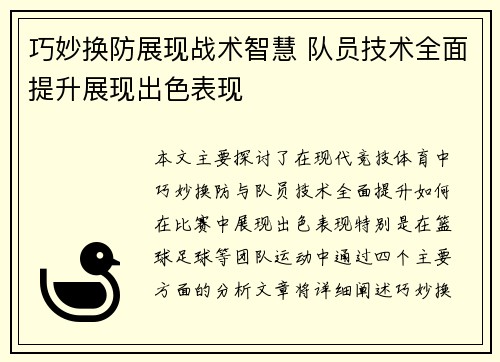 巧妙换防展现战术智慧 队员技术全面提升展现出色表现