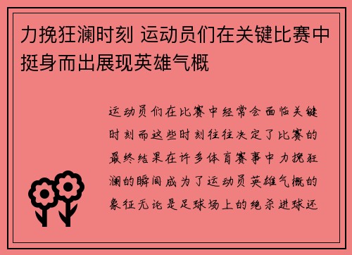 力挽狂澜时刻 运动员们在关键比赛中挺身而出展现英雄气概