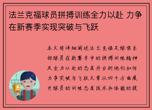 法兰克福球员拼搏训练全力以赴 力争在新赛季实现突破与飞跃