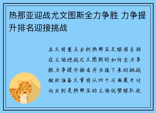 热那亚迎战尤文图斯全力争胜 力争提升排名迎接挑战