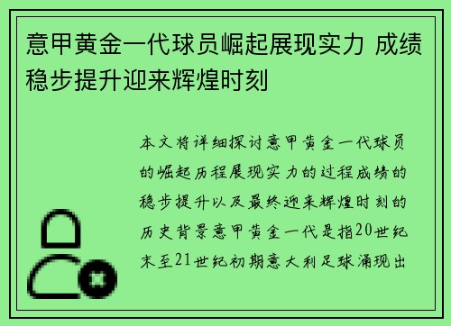 意甲黄金一代球员崛起展现实力 成绩稳步提升迎来辉煌时刻