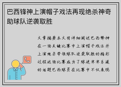 巴西锋神上演帽子戏法再现绝杀神奇助球队逆袭取胜