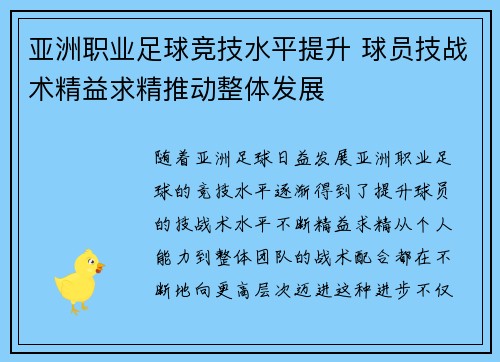 亚洲职业足球竞技水平提升 球员技战术精益求精推动整体发展