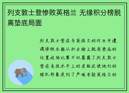列支敦士登惨败英格兰 无缘积分榜脱离垫底局面