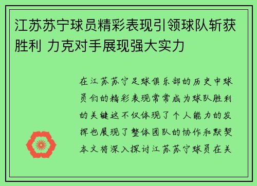 江苏苏宁球员精彩表现引领球队斩获胜利 力克对手展现强大实力