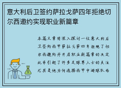 意大利后卫签约萨拉戈萨四年拒绝切尔西邀约实现职业新篇章